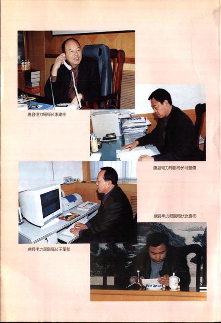 《唐县电力志》.pdf电子版_河北省志插图4