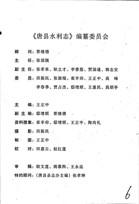 《唐县水利志》.pdf电子版_河北省志插图3