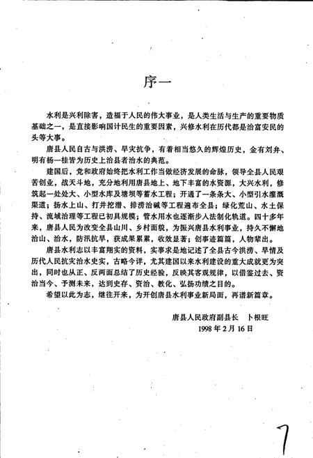 《唐县水利志》.pdf电子版_河北省志插图4