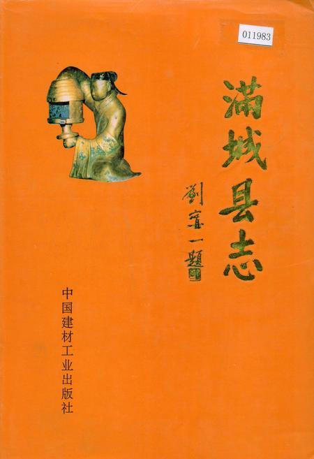 《满城县志》.pdf电子版_河北省志