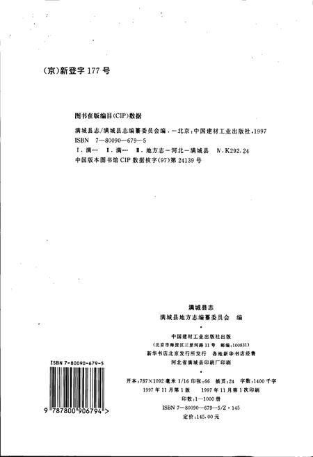 《满城县志》.pdf电子版_河北省志插图2