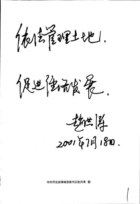 《满城县土地志》.pdf电子版_河北省志插图2