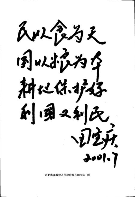 《满城县土地志》.pdf电子版_河北省志插图3