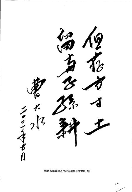 《满城县土地志》.pdf电子版_河北省志插图4