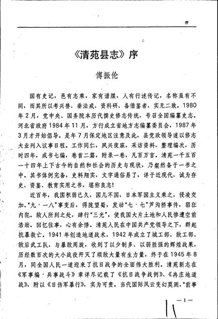 《清苑县志》.pdf电子版_河北省志插图2