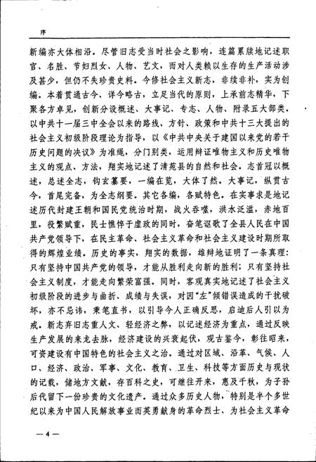 《清苑县志》.pdf电子版_河北省志插图5