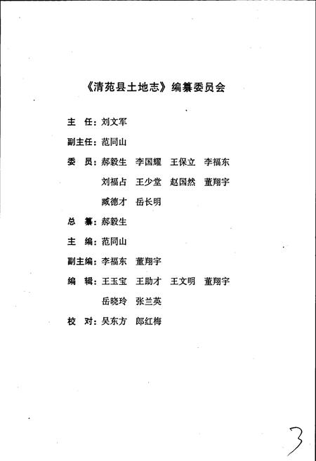 《清苑县土地志》.pdf电子版_河北省志插图2