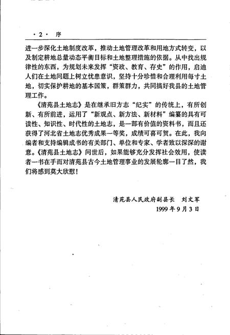 《清苑县土地志》.pdf电子版_河北省志插图4