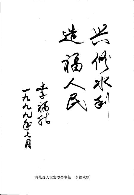 《清苑县水利志》.pdf电子版_河北省志插图4