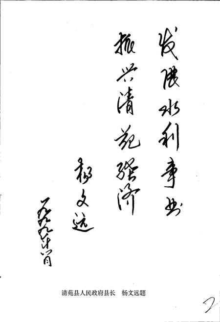 《清苑县水利志》.pdf电子版_河北省志插图5