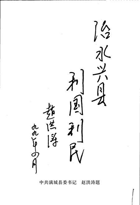 《满城县水利志》.pdf电子版_河北省志插图3