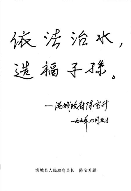 《满城县水利志》.pdf电子版_河北省志插图4