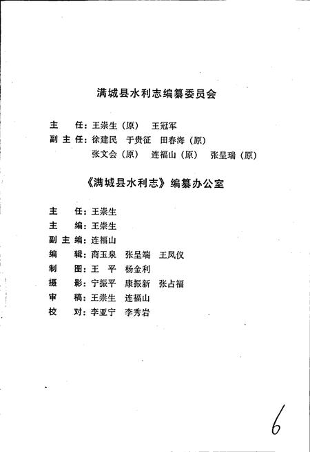 《满城县水利志》.pdf电子版_河北省志插图5
