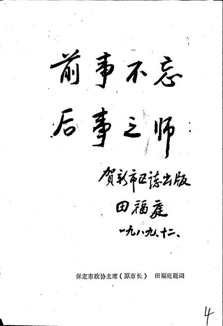 《保定市新市区志》.pdf电子版_河北省志插图3