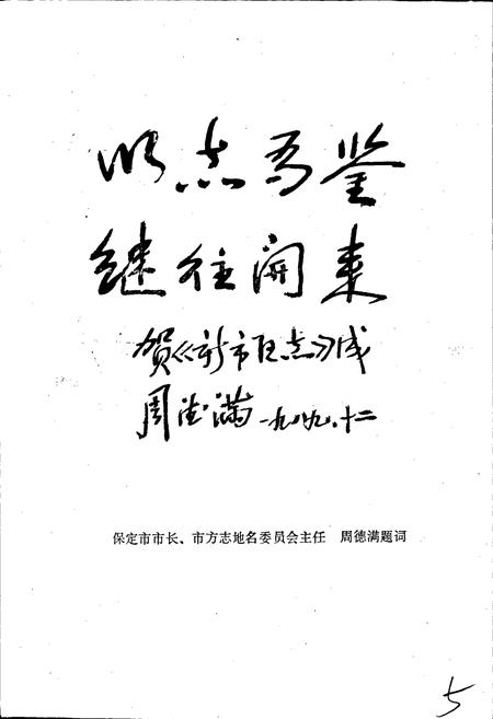 《保定市新市区志》.pdf电子版_河北省志插图4