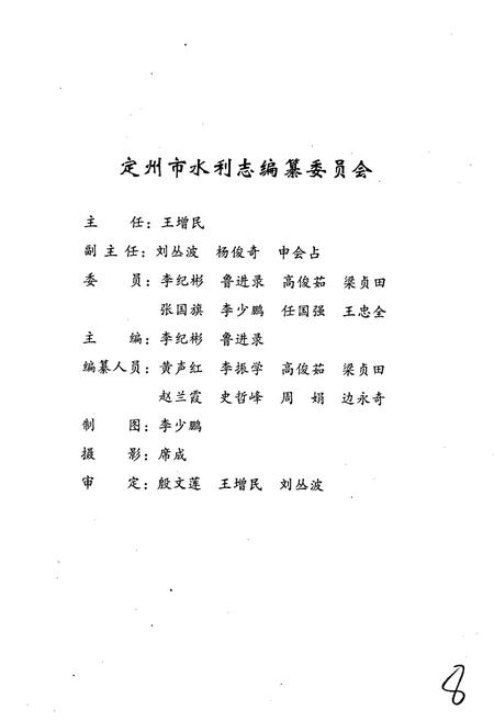 《定州市水利志》.pdf电子版_河北省志插图3