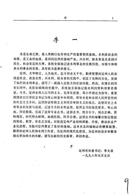 《定州市水利志》.pdf电子版_河北省志插图4