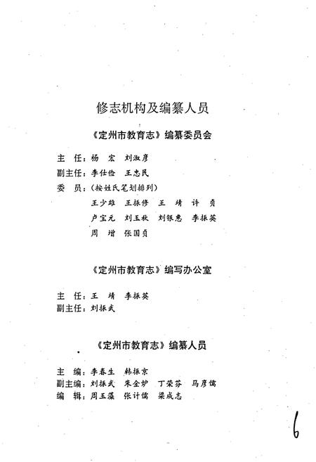 《定州市教育志》.pdf电子版_河北省志插图3