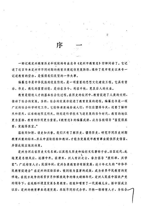 《定州市教育志》.pdf电子版_河北省志插图4