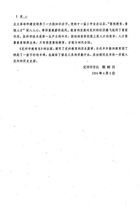 《定州市教育志》.pdf电子版_河北省志插图5