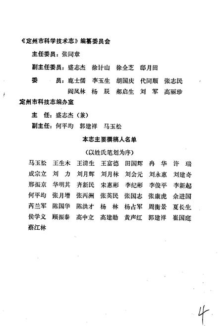 《定州市科学技术志》.pdf电子版_河北省志插图3