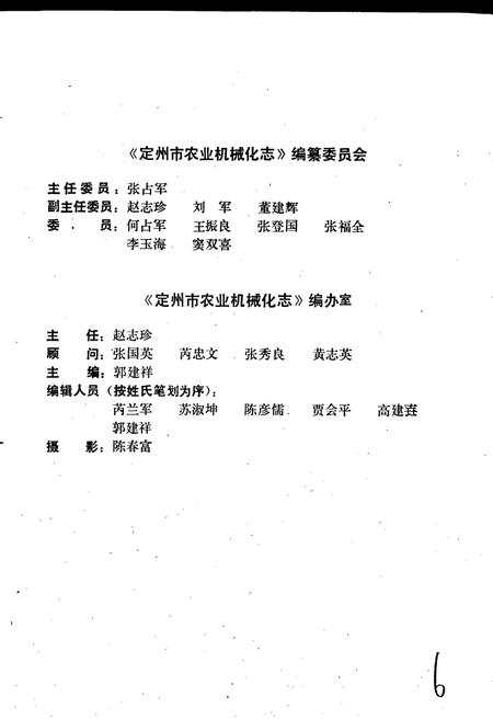 《定州市农业机械化志》.pdf电子版_河北省志插图3