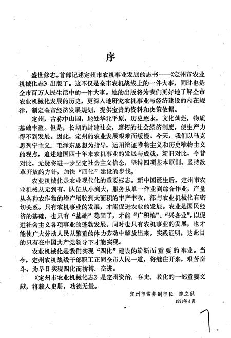 《定州市农业机械化志》.pdf电子版_河北省志插图5