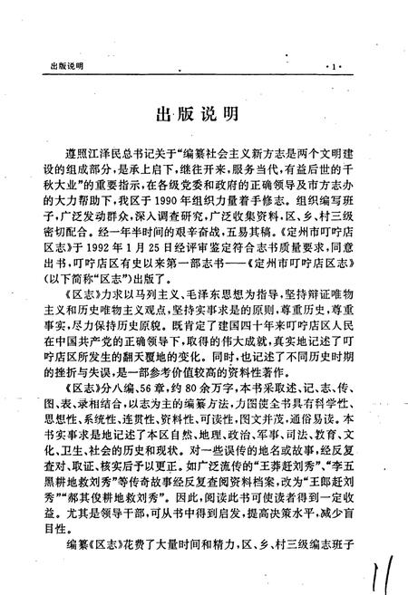 《定州市叮咛店区志》.pdf电子版_河北省志插图4