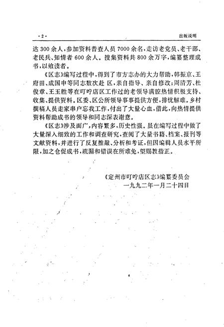 《定州市叮咛店区志》.pdf电子版_河北省志插图5