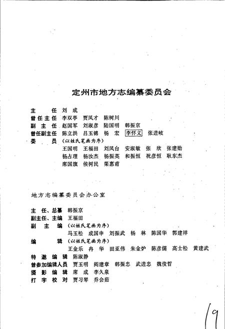 《定州市志》.pdf电子版_河北省志插图3