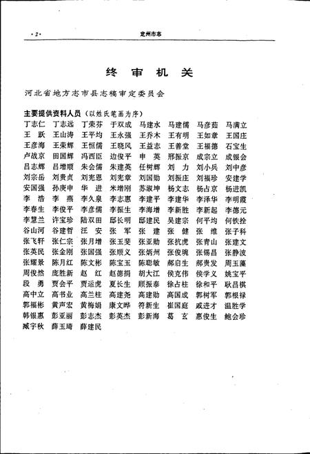 《定州市志》.pdf电子版_河北省志插图4