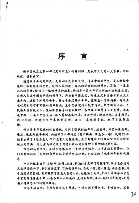 《定州市志》.pdf电子版_河北省志插图5