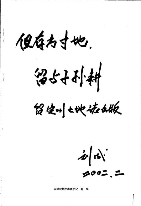 《定州市土地志》.pdf电子版_河北省志插图2