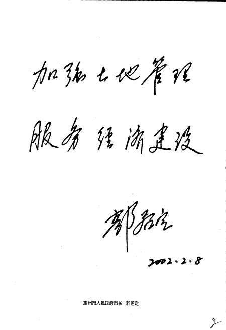 《定州市土地志》.pdf电子版_河北省志插图3