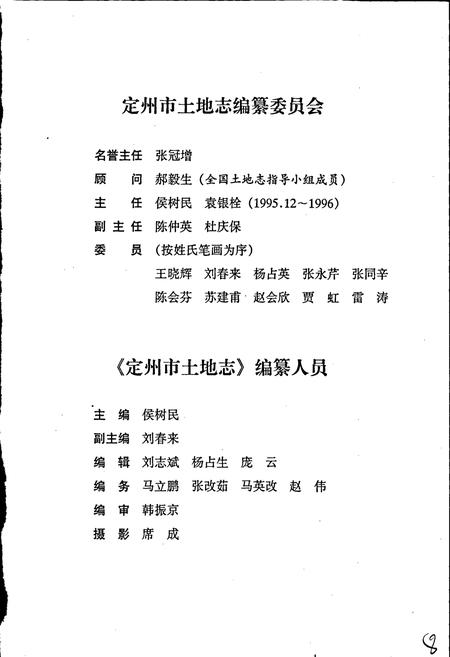 《定州市土地志》.pdf电子版_河北省志插图4