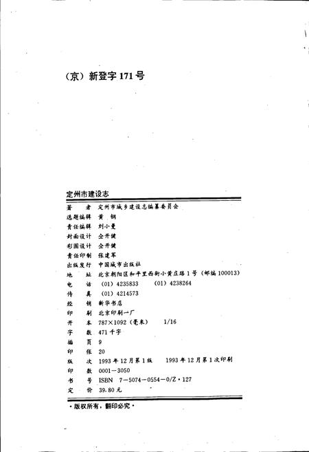 《定州市建设志》.pdf电子版_河北省志插图2