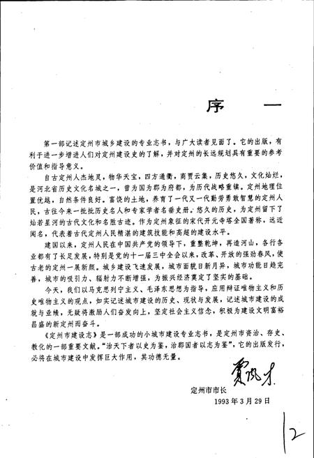 《定州市建设志》.pdf电子版_河北省志插图4