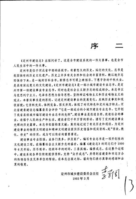 《定州市建设志》.pdf电子版_河北省志插图5