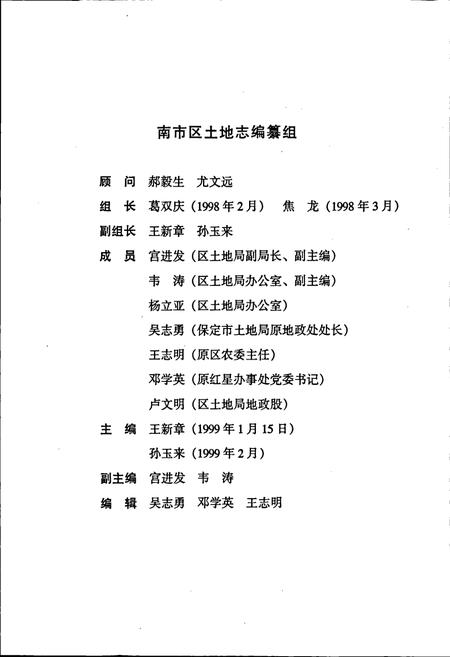 《南市区土地志》.pdf电子版_河北省志插图3