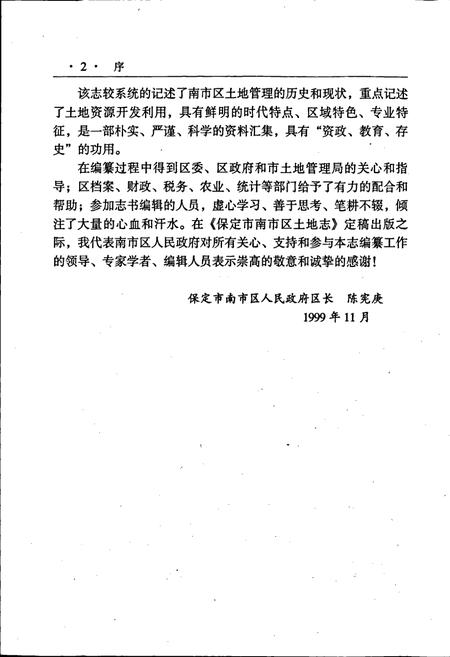 《南市区土地志》.pdf电子版_河北省志插图5