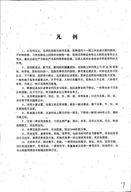 《保定市南市区志》.pdf电子版_河北省志插图3