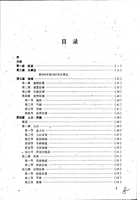 《保定市南市区志》.pdf电子版_河北省志插图4