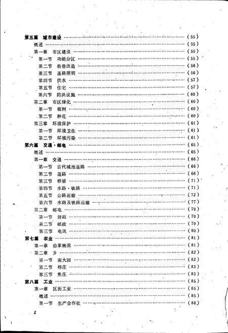 《保定市南市区志》.pdf电子版_河北省志插图5