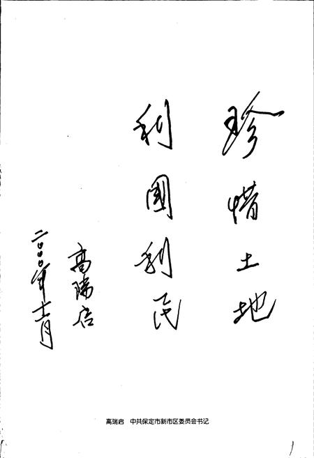 《新市区土地志》.pdf电子版_河北省志插图2