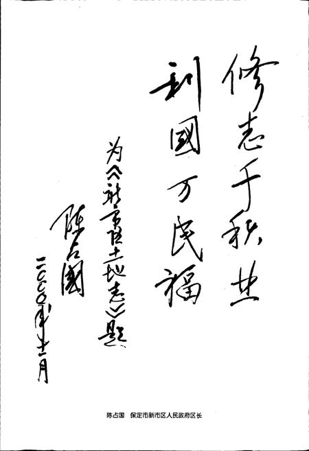 《新市区土地志》.pdf电子版_河北省志插图3