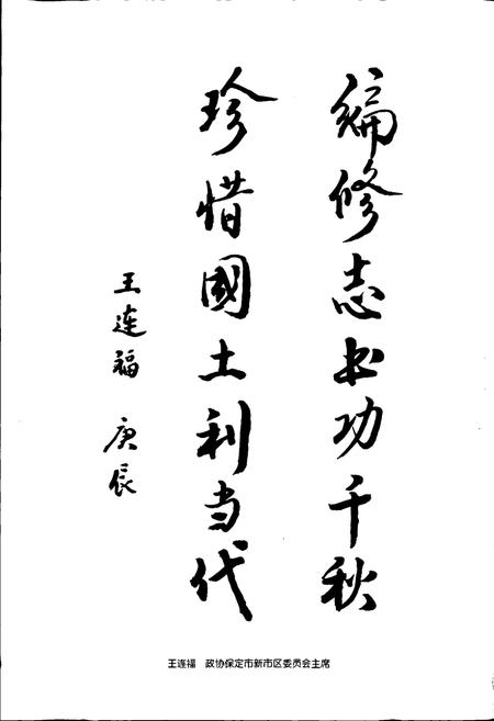 《新市区土地志》.pdf电子版_河北省志插图5