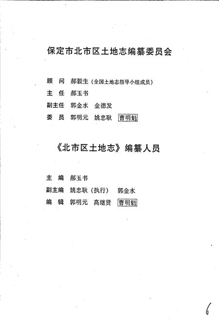 《北市区土地志》.pdf电子版_河北省志插图3