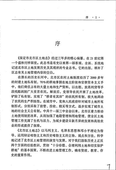 《北市区土地志》.pdf电子版_河北省志插图4