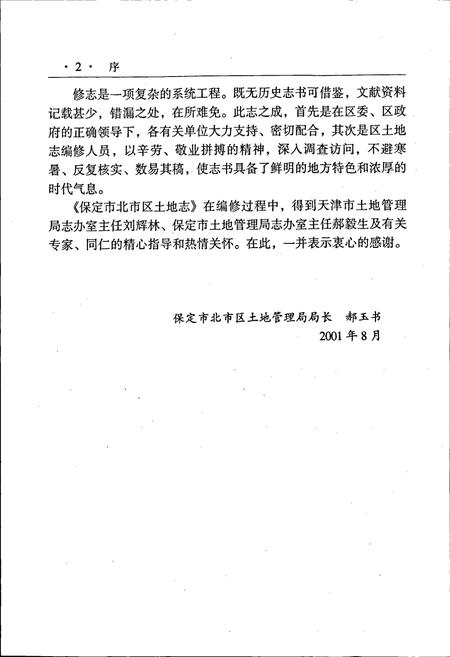 《北市区土地志》.pdf电子版_河北省志插图5