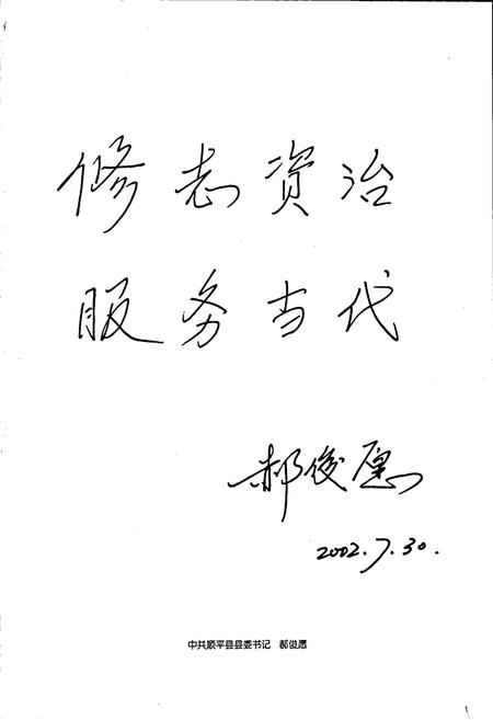 《顺平县土地志》.pdf电子版_河北省志插图2